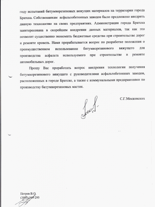 Фото: Письмо администрации г. Братска Митюгину А.В. Рис. 2